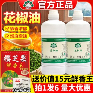 五贝子花椒油特麻S4浓缩商用1kg麻油麻辣烫火锅花椒精油溶辣椒精