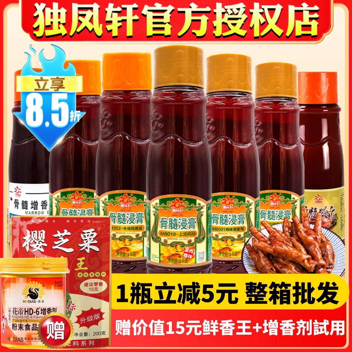 独凤轩骨髓浸膏上汤鸡味M6010鸡肉鲜香膏M1猪味浓香型爆烤鸭香膏