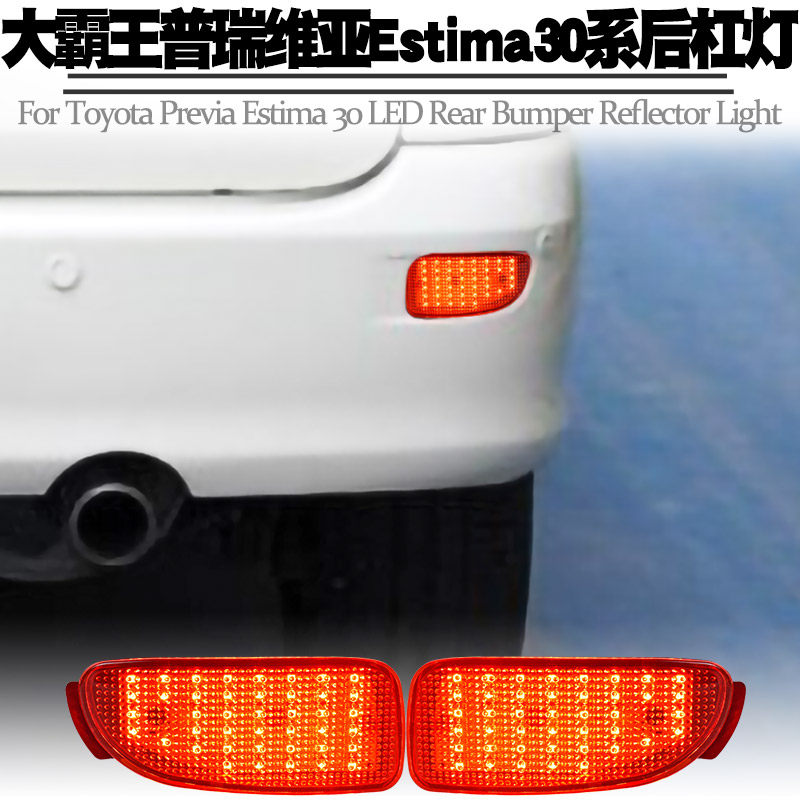 大霸王普瑞维亚后杠爆闪尾灯改装