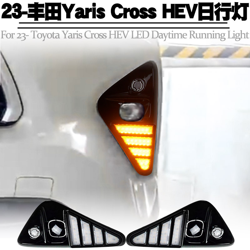 适用雅力士Cross日行灯流水改装