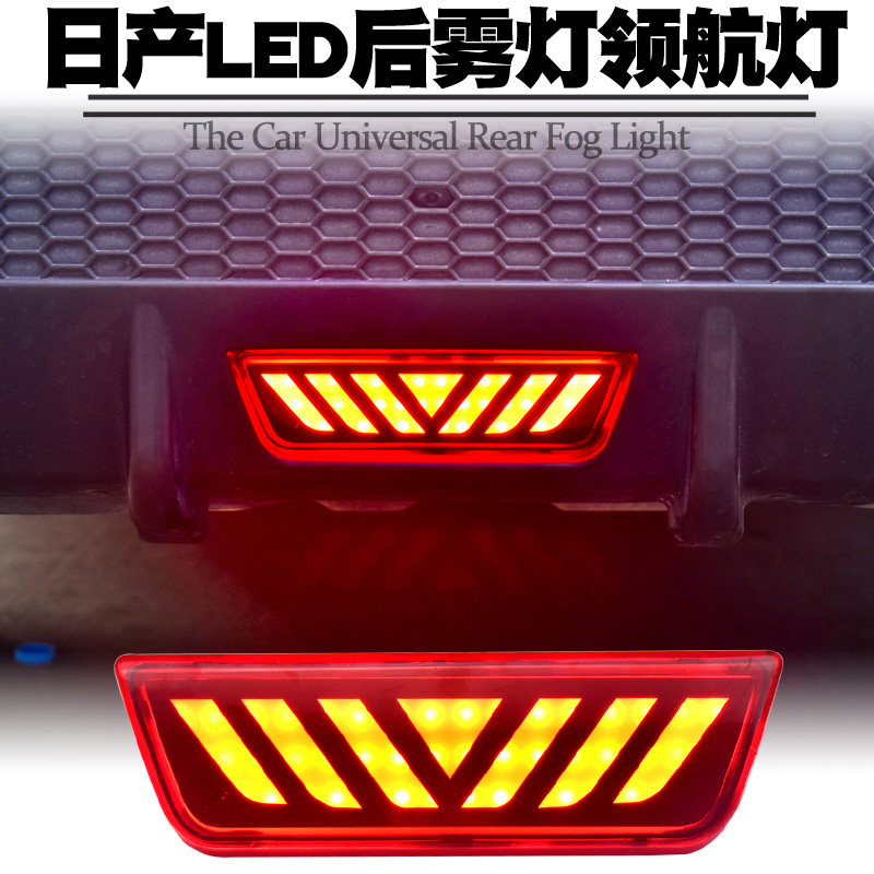 适用于日产蓝鸟经典轩逸天籁LED后雾灯总成领航灯巡航灯刹车改装
