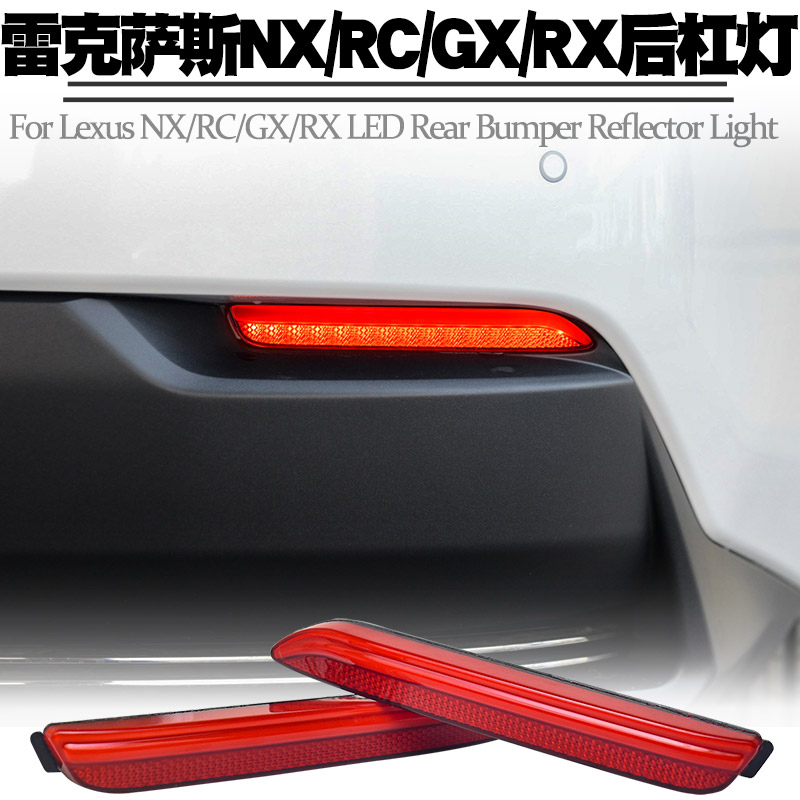 适用于雷克萨斯nx200300h后杠灯