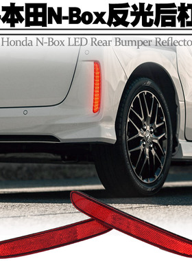 适用HONDA本田NBOX后杠灯LED小灯刹车爆闪转向后雾尾灯警示灯改装