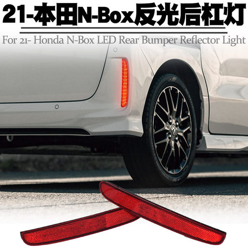 适用本田NBOX后杠灯小灯刹车爆闪