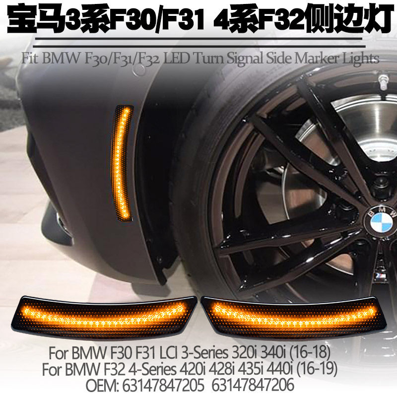 适用宝马3系F30F31叶子板灯4系F32标志黄光转向灯警示侧边灯改装
