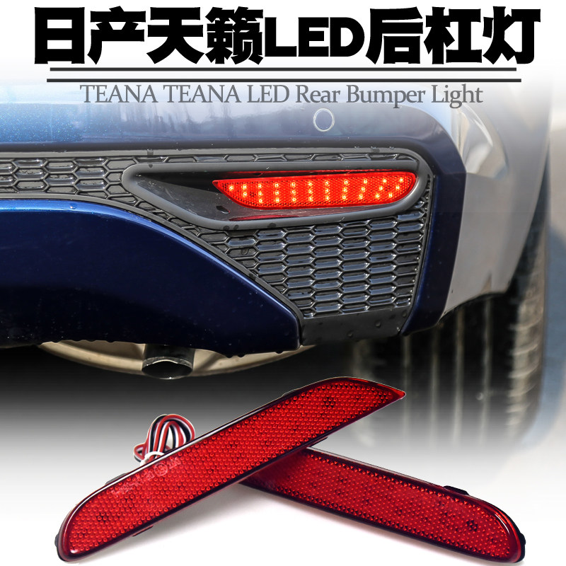 天籁LED后杠灯尾灯刹车爆闪改装