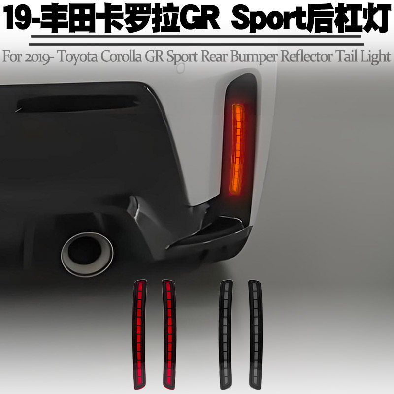 适用于19-23丰田卡罗拉COROLLA-GR后杠灯刹车爆闪转向流水灯改装