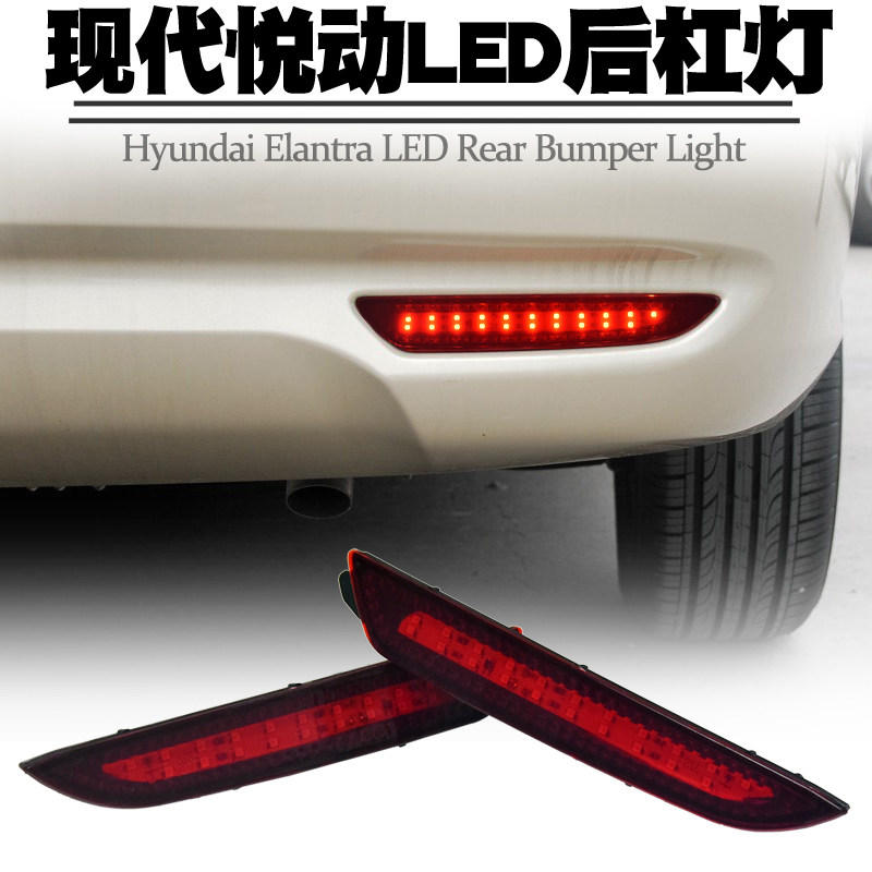 适用现代悦动LED后杠灯小灯刹车爆闪转向保险杠灯后雾灯尾灯改装