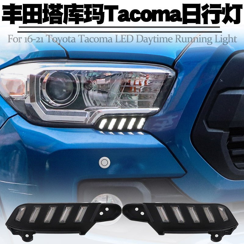 适用16-21丰田塔库玛toyota Tacoma日行灯转向流水前雾灯总成改装