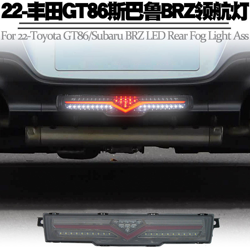 22-26丰田GT86斯巴鲁BRZ领航灯