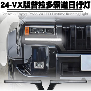 霸道普拉多LC250日行灯改装 丰田VX版 转向黄光流水灯 26款 适用于24