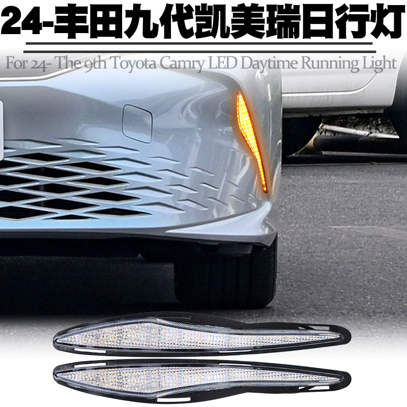 适用凯美瑞日行灯转向流水灯改装