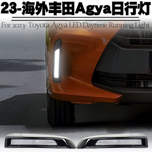 23-25款丰田Agya日行灯转向流水