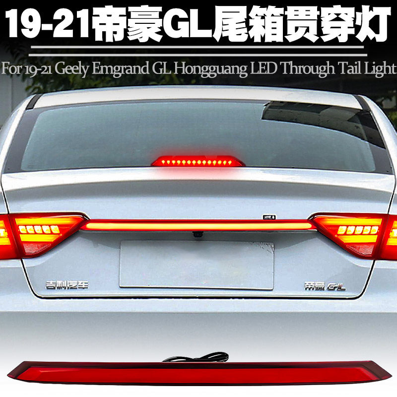 适用吉利帝豪GL转向流水贯穿灯
