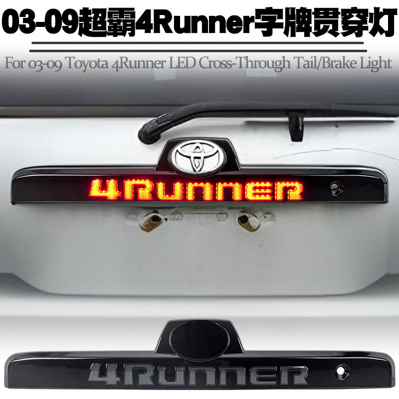 适用丰田超霸4Runner贯穿灯刹车