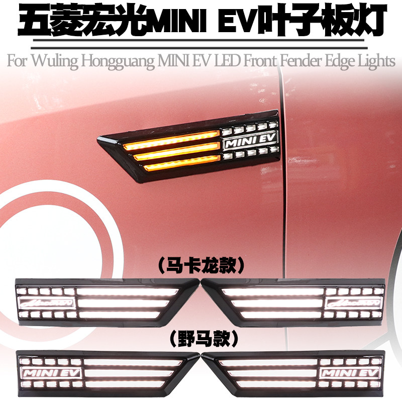 miniled流光改装叶子板灯