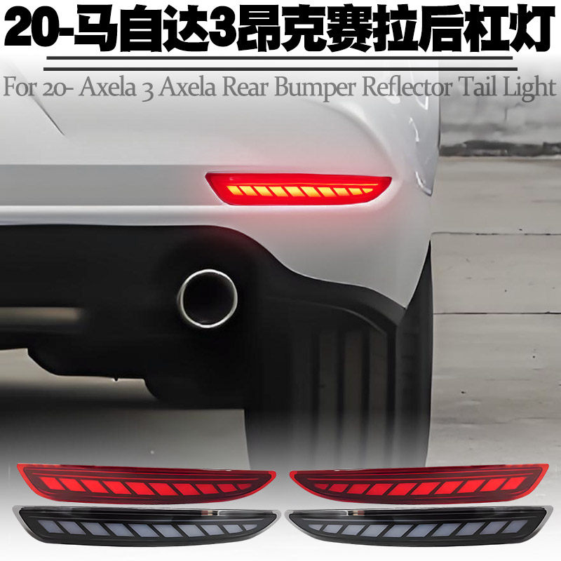 马自达3昂克赛拉次世代后杠灯