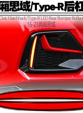 适用16-21款思域两厢typer后杠灯LED刹车爆闪转向流水后尾灯改装
