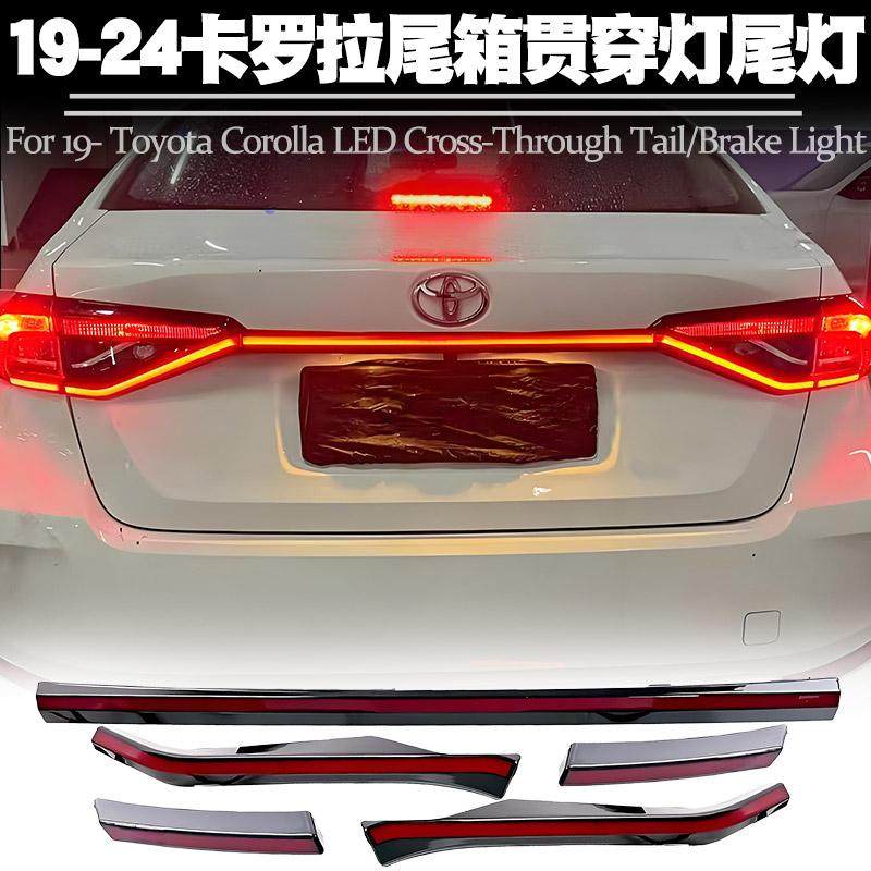 适用卡罗拉贯穿灯刹车转向流水灯