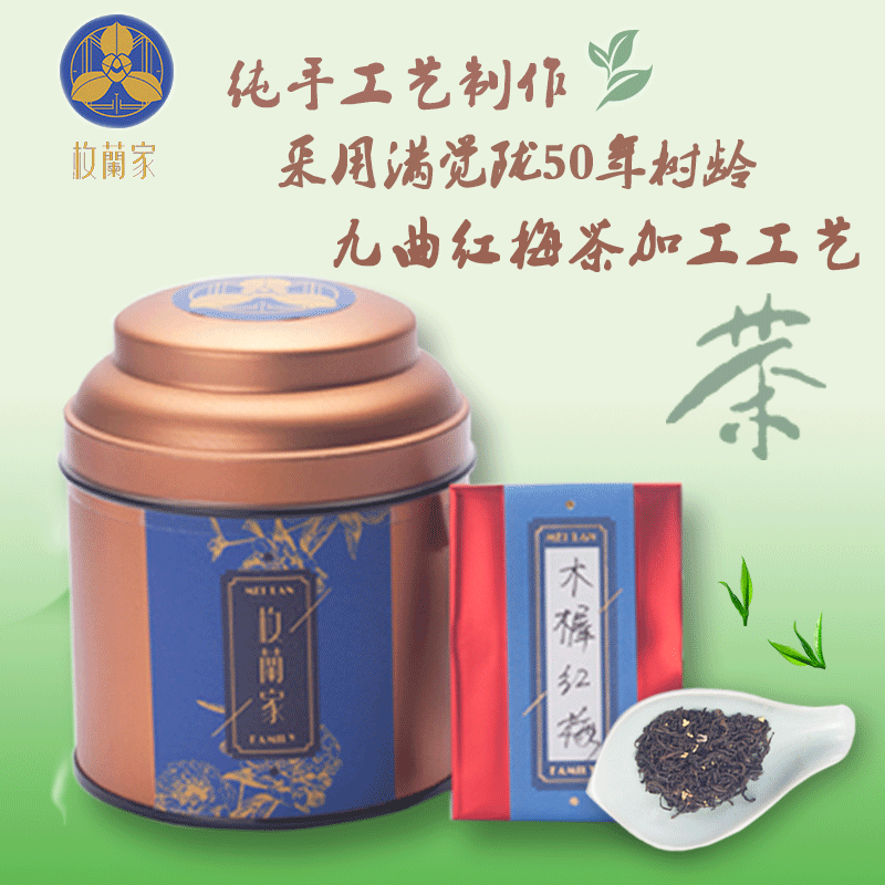 木樨九曲红梅红茶再加工花茶杭州红梅桂花茶叶散茶特级50G罐装