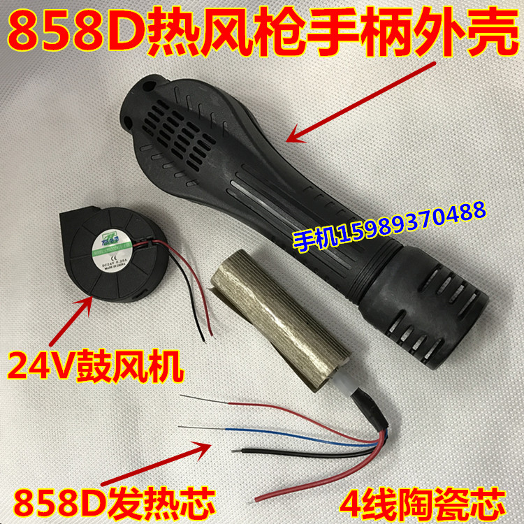 858热风枪手柄外壳 适用858 858D热风枪手柄外壳 858D手柄外壳