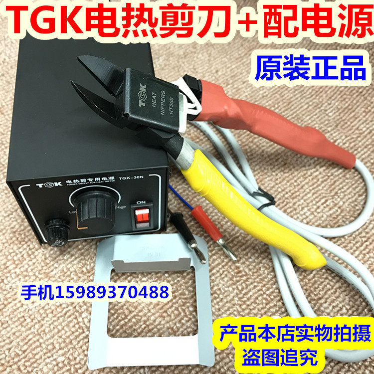 正品TGK-HT180 HT-200电热剪刀 塑料电热剪 电热剪钳配电源一全套