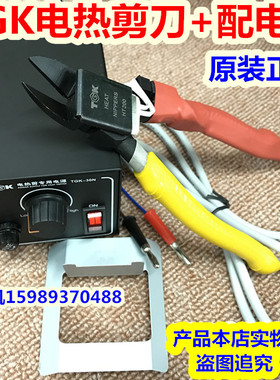 正品TGK-HT180 HT-200电热剪刀 塑料电热剪 电热剪钳配电源一全套