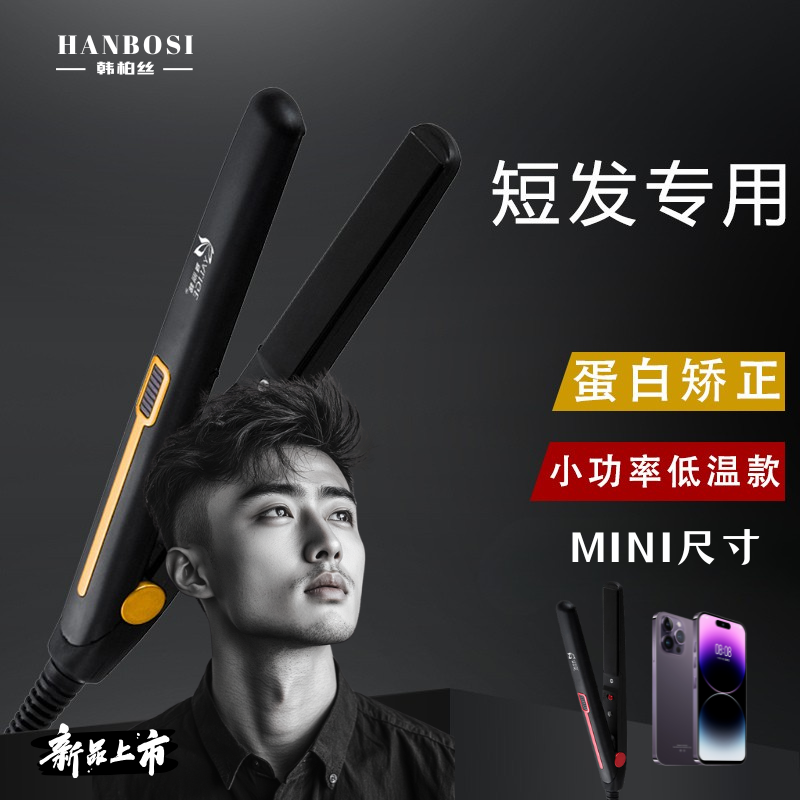短发专用发根蓬松小型夹板直板夹头发加热夹刘海造型mini直发宿舍