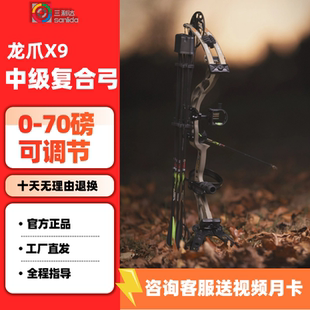 三利达龙爪X9复合弓0-70磅可调节滑轮弓户外复合弓非两用弓