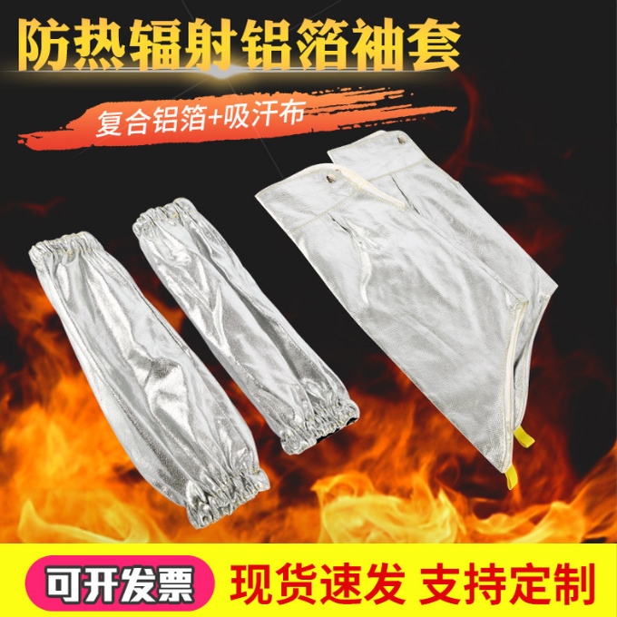 耐高温隔热套袖铝箔防烫