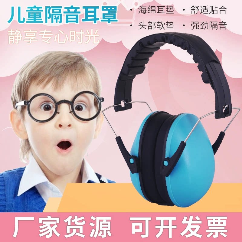 儿童降噪隔音耳罩架子鼓不伤耳