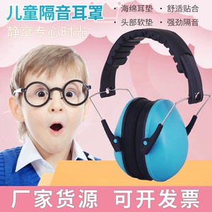 儿童隔音耳罩防噪音降噪神器架子鼓耳机隔音防护耳套不伤耳