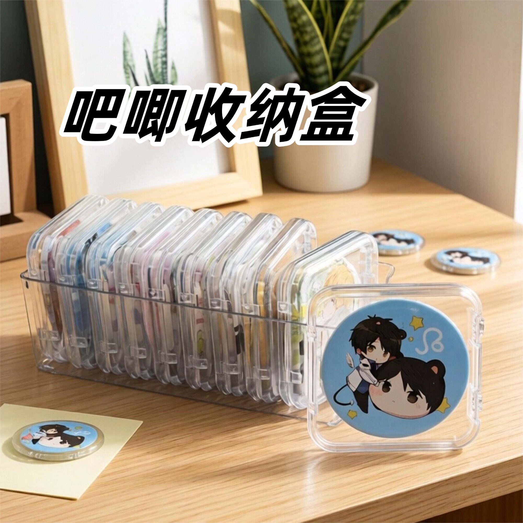透明吧唧收纳盒亚克力徽章收纳架桌面整理盒卡通动漫多功能储物盒