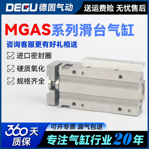 滑台气缸MGAS/MGA8X8X10X12X16X20X25X30X32L-R小型气动工程余货