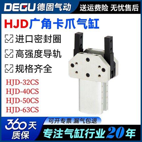 手指气缸HJD-32CS HJD-40CS HJD-50CS大夹持力180°广角开闭卡爪