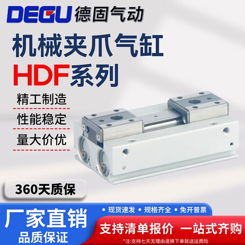 滑台手指气缸HDF8/12/16/20X8X12X16X20X24X32X40X48X80夹爪气缸