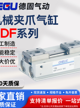 CHELIC型滑台手指气缸HDF8/12/16/20X8X12X16X20X24X32X40X48X80