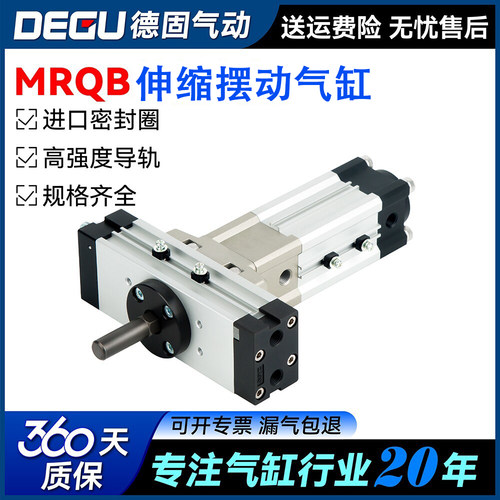 伸缩旋转气缸MRQFS/MRQB32/40-10/15/20/25/40/50/75/100-CA/CB