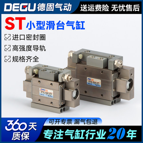 小型滑台气缸ST06L/ST06S/ST10L/ST12L-05/10/15/20/25ST工程余货