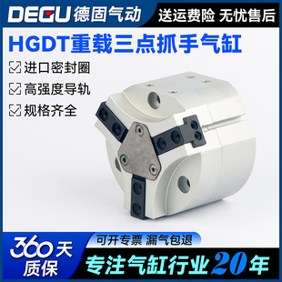 原装尺寸全新三点抓手重载气缸HGDT-25/35/40/50/63-A-F-G1-G2
