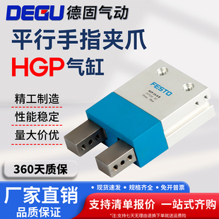 FESTO型平行夹爪手指气缸HGP SSK