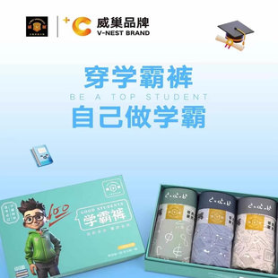 3条装 威巢专柜正品 卡通四角平内裤 青少年舒适透气里裆 学霸裤
