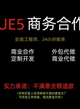 UE5商业合作UE5程序开发数字孪生开发VR开发游戏开发虚幻引擎