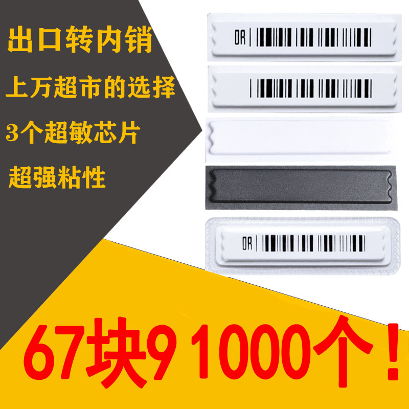 超市防盗磁条贴进口dr标签