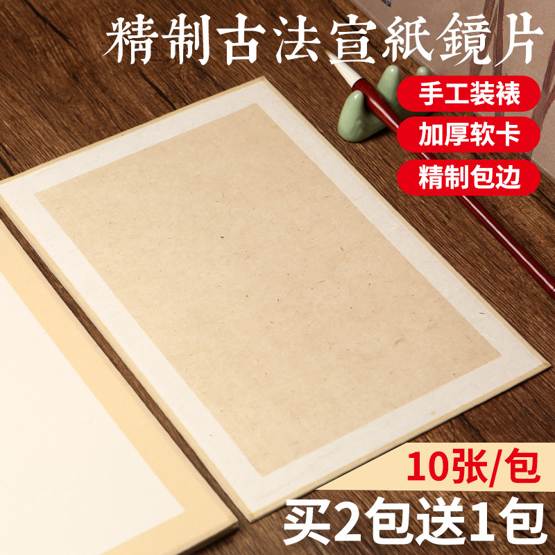 安徽泾县A4加厚仿古宣纸卡纸纯手工画心包边软卡生宣熟宣半熟工笔