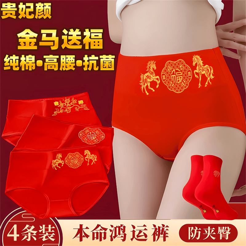 本命年纯棉红色内裤女高腰提臀抗菌属马结婚大红色纯棉三角短裤头,女士内衣/男士内衣/家居服,女三角裤,淘宝优惠券,粉丝福利购,淘宝优惠卷