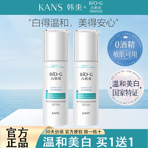 韩束美白补水保湿乳去黄买1送1
