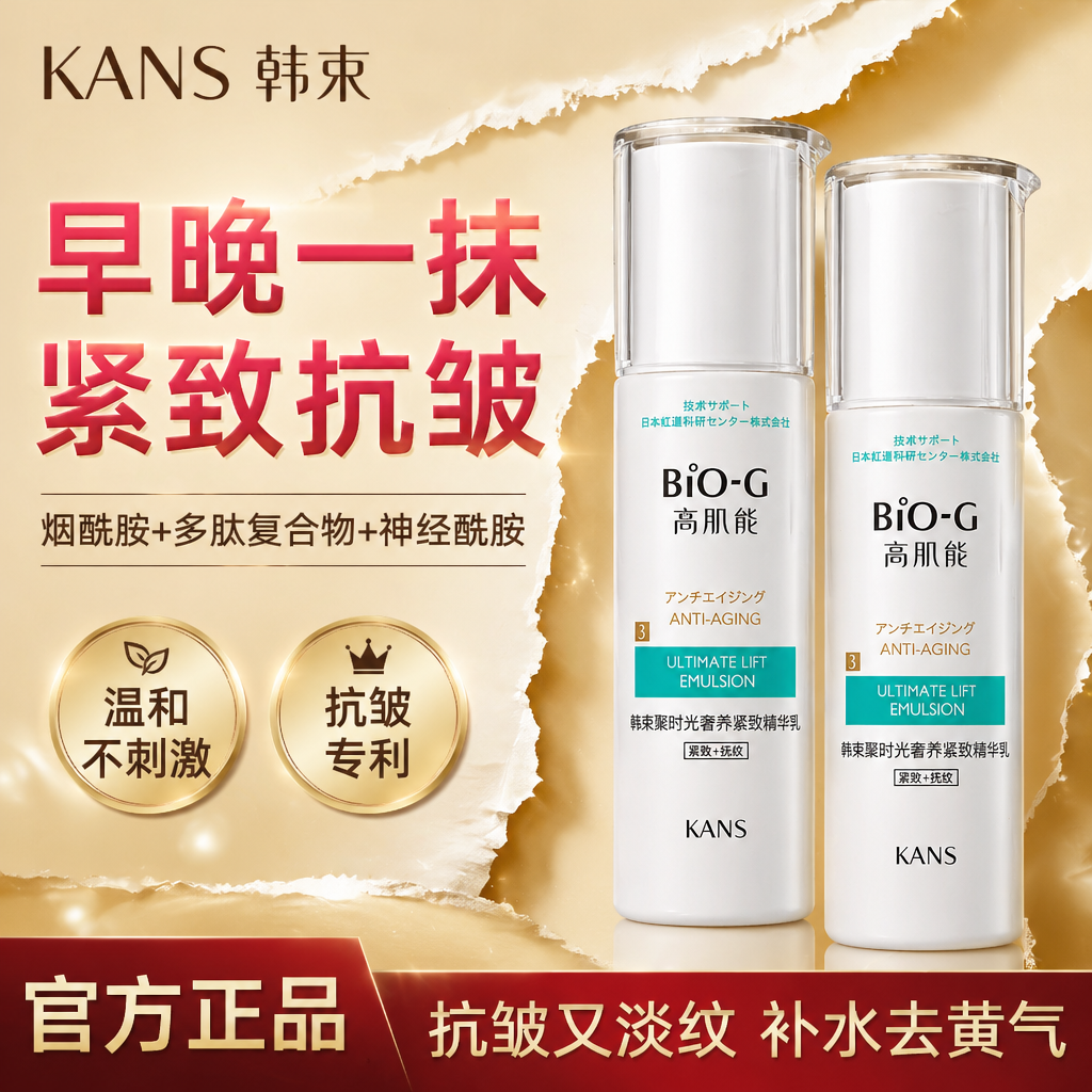 韩束乳液保湿补水女奢养抗皱紧致精华乳单瓶抗衰老面霜官方正品