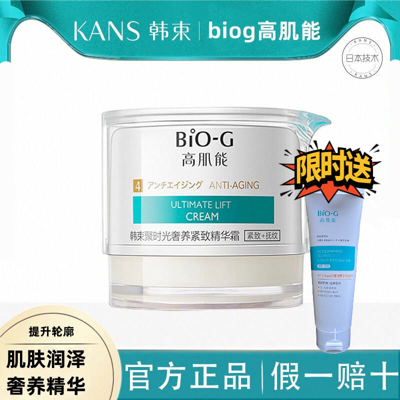 韩束高机能塑颜紧致精华霜提拉保湿面霜官网正品舒缓补水