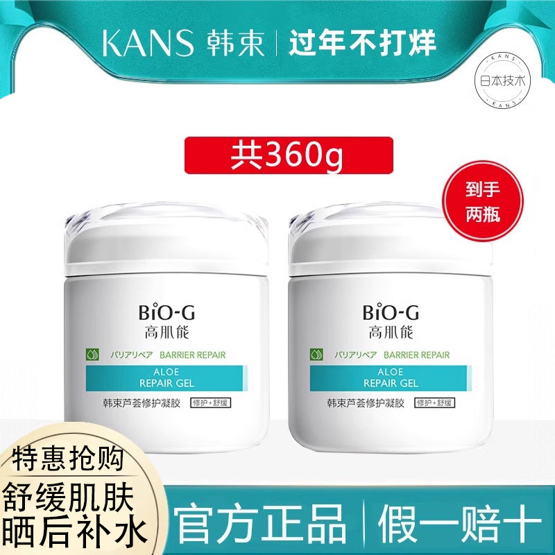 韩束芦荟胶正品补水保湿晒后修复男女通用高肌能官方正品